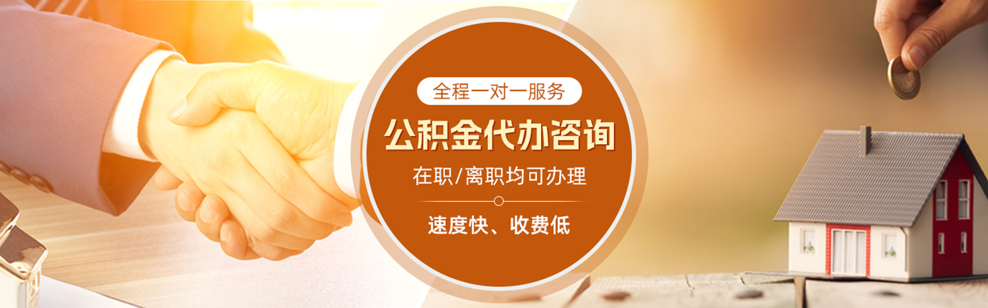 乌鲁木齐住房公积金代办