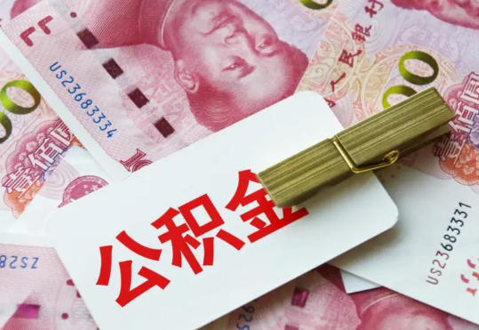 乌鲁木齐2025年住房公积金惠民属性的核心体现‌