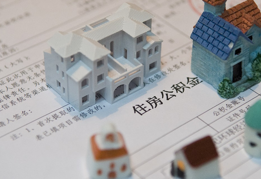 乌鲁木齐退休提取公积金指南